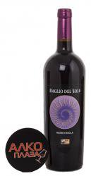 Feudi del Pisciotto Baglio del Sole Nero Davola - вино Феуди дель Пишотто Балье дель Соле Неро Давола 0.75 л красное сухое