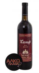 Vedi Alco Kagor - вино Веди Алко Кагор ликерное 0.75 л красное сладкое