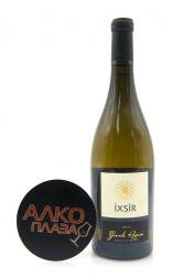 Ixsir Grande Reserve White - вино Иксир Гранд Резерв 0.75 л белое сухое