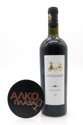 вино Ереванци 0.75 л красное сухое 