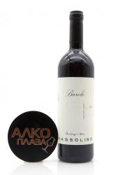 вино Массолино Бароло 0.75 л красное сухое 