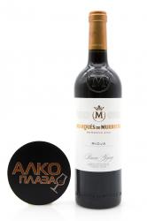 вино Marques de Murrieta Reserva 0.75 л красное сухое 