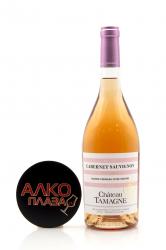 Chateau Tamagne Cabernet Sauvignon Rose - вино Шато Тамань Каберне Совиньон Розовое 0.75 л