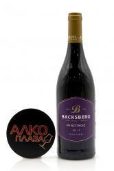 Backsberg Pinotage - вино Баксберг Пинотаж 0.75 л красное сухое