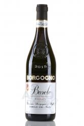 вино Borgogno Fossati Barolo DOCG 0.75 л красное сухое