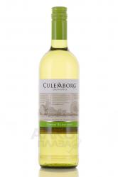Culemborg Chenin Blanc - вино Кулемборг Шенен Блан 0.75 л белое сухое