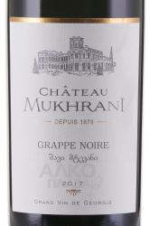 вино Chateau Mukhrani Grappe Noire 0.75 л этикетка