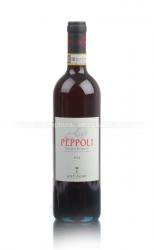 Antinori Peppoli Chianti Classico итальянское вино Антинори Пепполи Кьянти Классико Antinori Peppoli Chianti Classico итальянское вино Антинори Пепполи Кьянти Классико