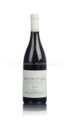 Domaine Nicolas Rossignol Beaune 1er Cru Clos De Mouches Французское вино Домен Николя Россиньоль Бон Премьер Крю Кор Де Муш Domaine Nicolas Rossignol Beaune 1er Cru Clos De Mouches Французское вино Домен Николя Россиньоль Бон Премьер Крю Кор Де Муш