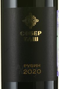 Вино Рубин Собер Баш 2020 год 0.75 л красное сухое