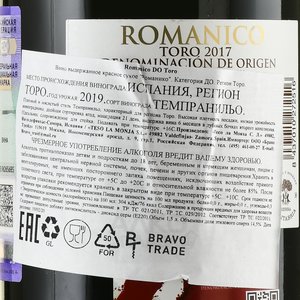 Romanico - вино Романико 2019 год 1.5 л красное сухое