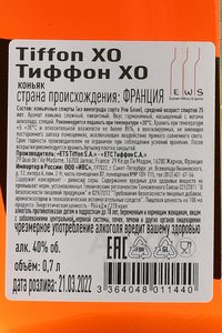 Tiffon XO - коньяк Тиффон XO 0.7 л