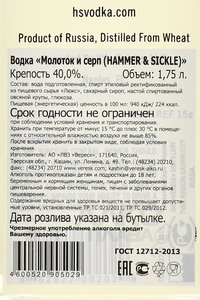 Hammer + Sickle - водка Серп и Молот 1.75 л