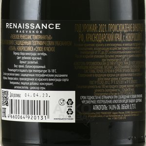 Вино Раевское Ренессанс Темпранильо 2021 год 0.75 л красное сухое