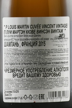 Paul Louis Martin Cuvee Vincent Vintage - шампанское Поль Луи Мартэн Кюве Винсэн Винтаж 2015 год 0.75 л белое экстра брют в п/у