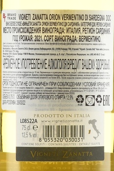 Vigneti Zanatta Orion Vermentino di Sardegna - вино Виньети Занатта Орион Верментино ди Сардиния 2021 год 0.75 л белое сухое