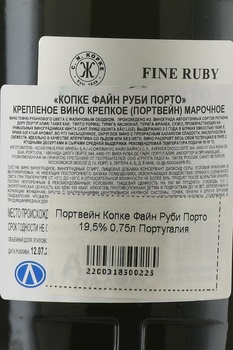 Kopke Fine Ruby Porto - портвейн Копке Файн Руби Порто 0.75 л