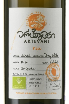 Artevani Qisi - вино Артевани Киси 0.75 л белое сухое