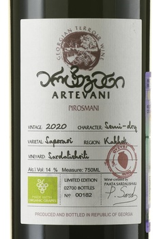 Вино Артевани Пиросмани Батоно 2020 год 0.75 л красное полусухое