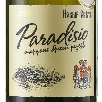Шампанское Новый Свет Парадизио коллекционное 0.75 л брют белое