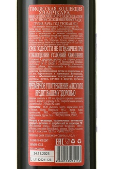 Вино Хванчкара Тифлисская Коллекция 0.75 л красное полусладкое