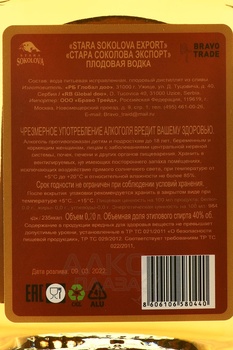 Stara Sokolova Export - ракия Стара Соколова Экспорт 0.2 л