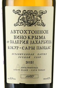 Вино Автохтонное Вино Крыма от Валерия Захарьина Сары Пандас белое сухое 0.75 л