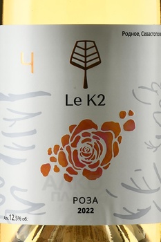 Вино Розе серия Ле К2 2022 год 0.75 л сухое розовое