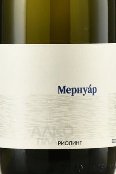 Вино Мернуар Рислинг 0.75 л белое сухое