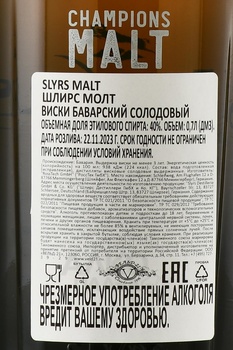 Slyrs Malt - виски Шлирс Молт 0.7 л в п/у