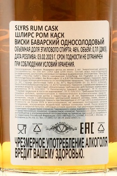Slyrs Rum Cask - виски Шлирс Ром Каск 0.7 л в п/у