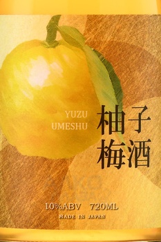 Uzu Umeshu - ликер с соком Юдзу и сливы Уме Юдзу Умесю 0.72 л