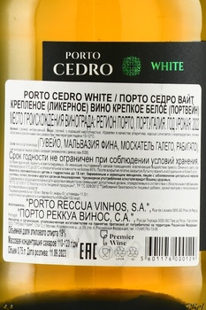 Porto Cedro White - портвейн Порто Седро Вайт 0.75 л белое