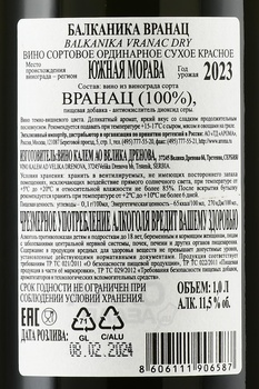Balkanika Vranac - вино Балканика Вранац 2023 год 1 л красное сухое