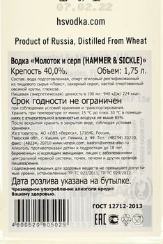 Hammer + Sickle - водка Серп и Молот 1.75 л в п/у