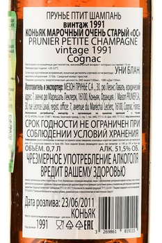 Prunier Petite Champagne Vintage 1991 - коньяк Прунье Птит Шампань Винтаж 1991 год 0.7 л в д/у