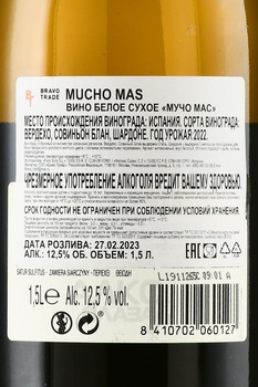 Mucho Mas - вино Мучо Мас 2022 год 1.5 л белое сухое