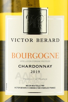 Victor Berard Bourgogne Chardonnay - вино Виктор Берар Бургонь Шардоне 2019 год 0.75 л белое сухое
