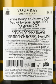 Famille Bougrier - вино Фамий Бугрие 2022 год 0.75 л белое полусухое