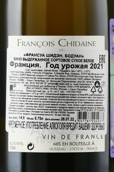 Francois Chidaine Baudoin - вино Франсуа Шидэн Бодуан 2021 год 0.75 л белое сухое