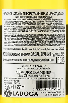 Alsace Bestheim Gewurztraminer des Chasseurs de Lune - вино Эльзас Бестхайм Гевюрцтраминер де Шассёр де Люн 2020 год 0.75 л белое полусладкое