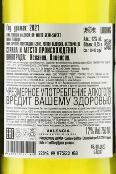 Vina Tendida DO - вино Вина Тендида ДО 2021 год 0.75 л белое полусладкое
