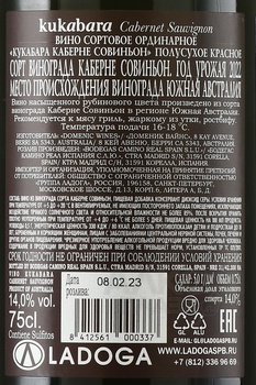 Kukabara Cabernet Suavignon - вино Кукабара Каберне Совиньон 2022 год 0.75 л красное полусухое
