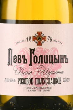 Вино игристое Наследие Мастера Левъ Голицынъ 0.2 л полусладкое розовое