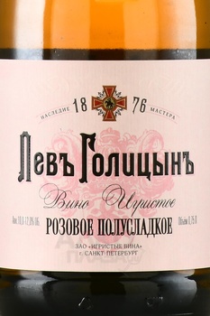 Вино игристое Наследие Мастера Левъ Галицынъ 0.75 л полусладкое розовое