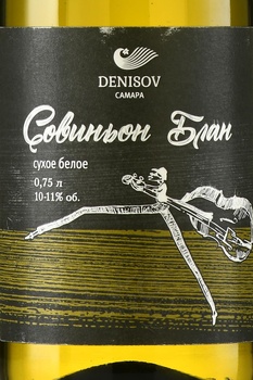 Вино Денисов Совиньон Блан 2022 год 0.75 л белое сухое