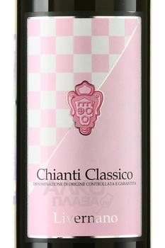 Livernano Chianti Classico DOCG - вино Ливернано Кьянти Классико ДОКГ 2020 год 0.75 л