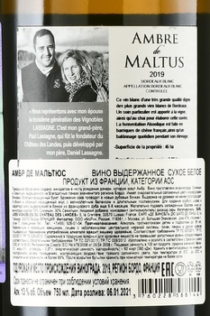 Chateau Maltus Ambre de Maltus - вино Шато Мальтус Амбре де Мальтюс 2019 год 0.75 л сухое красное