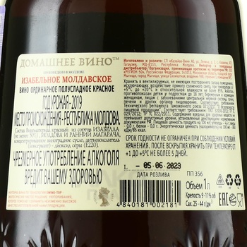 Вино Домашнее Изабельное Молдавское 2019 год 1 л полусладкое красное