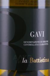 вино Ла Баттистина Гави ДОКГ 0.75 л белое сухое этикетка